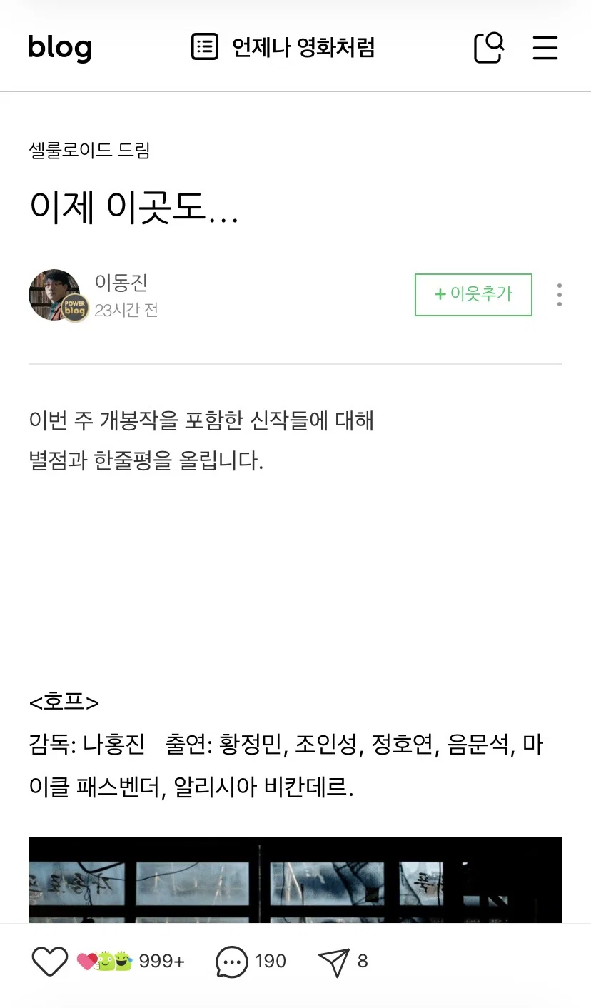 호프 별점 4점 줬다고 블로그 테러 당한 이동진 평론가 (+ 이동진 입장문 추가) | 인스티즈