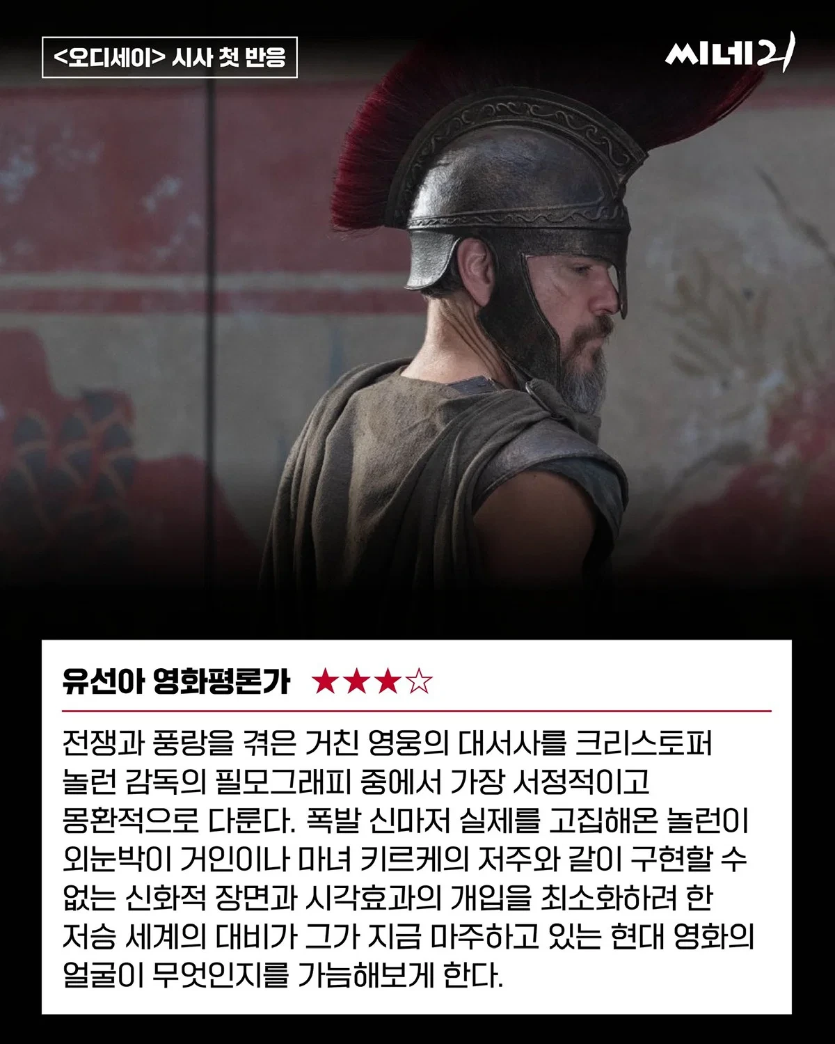 영화 오디세이 씨네21 첫 반응 | 인스티즈