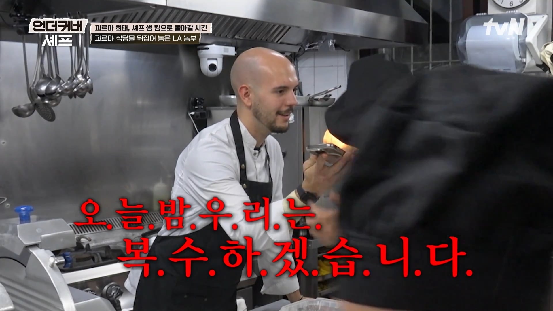 [언더커버 셰프] 내향인 희태씨 그렇게 안봤는데 무서운 사람이네.. 쉬엇음중년 정체밝히기 | 인스티즈