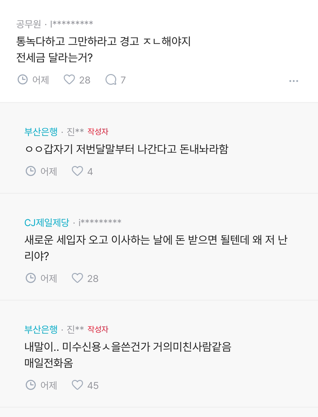 와 미치겠다 주식물려서 세입자가 돈달라고난리네 | 인스티즈