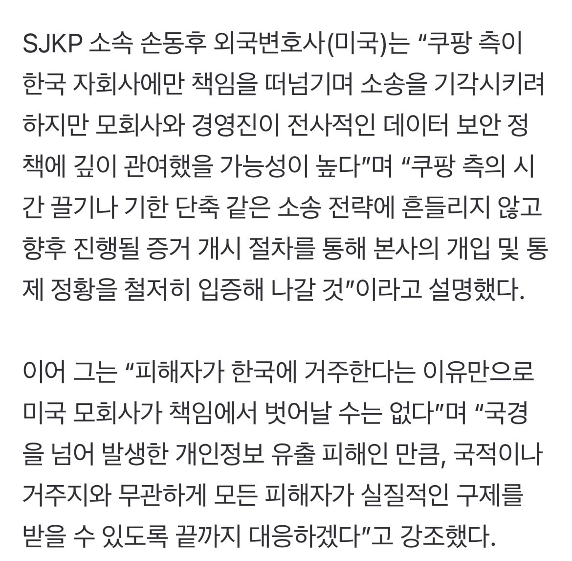 쿠팡 해킹 美 집단소송 공방 격화… "韓 자회사 소관” vs "美 본사 책임” | 인스티즈