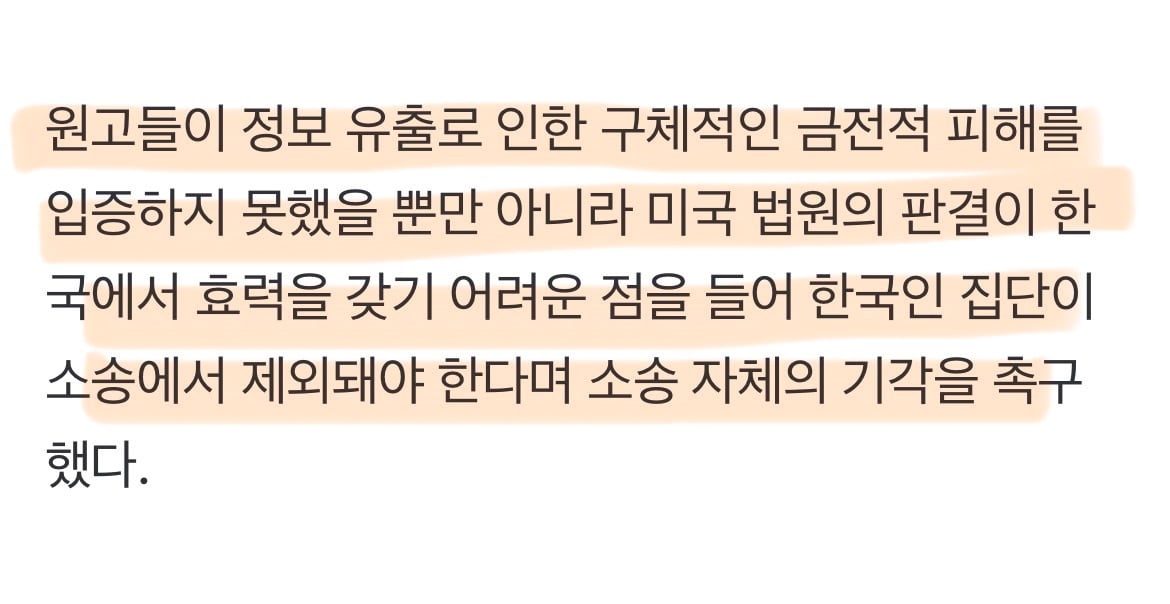 쿠팡 해킹 美 집단소송 공방 격화… "韓 자회사 소관” vs "美 본사 책임” | 인스티즈