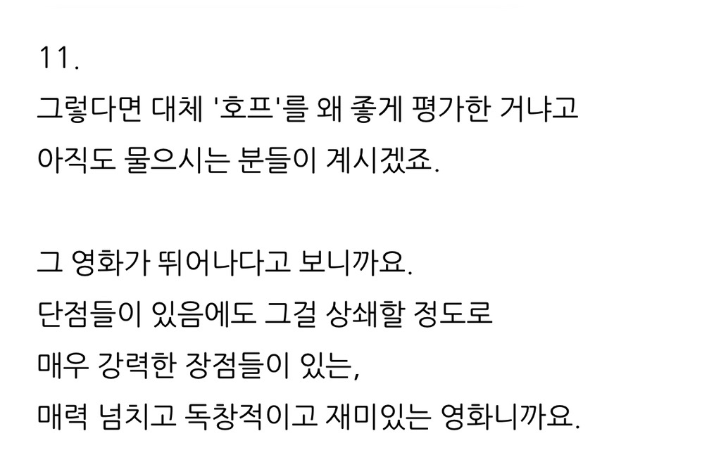 이동진 호프 별점 4점 파급력.jpg | 인스티즈