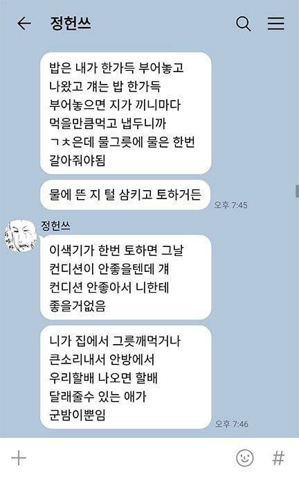 [나폴리탄] 우리 집에서 자고 간다고? 굳이? | 인스티즈
