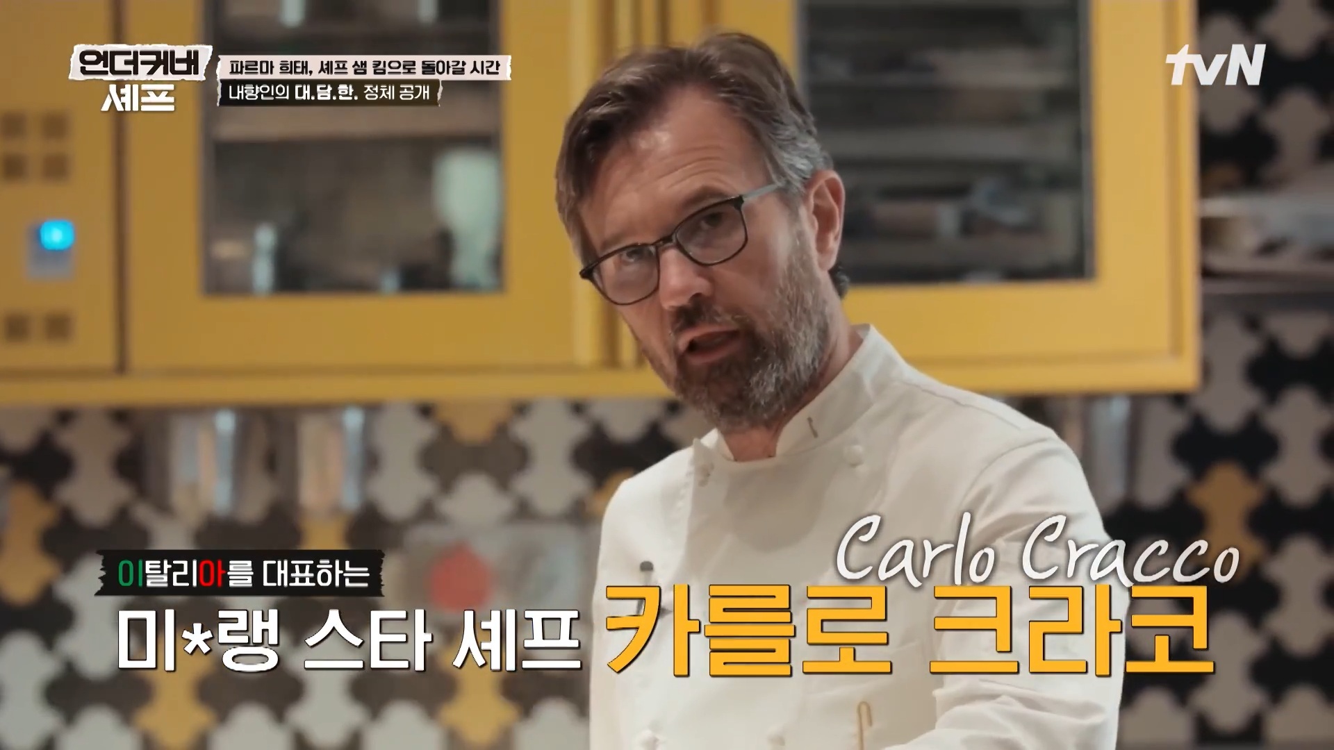 [언더커버 셰프] 내향인 희태씨 그렇게 안봤는데 무서운 사람이네.. 쉬엇음중년 정체밝히기 | 인스티즈