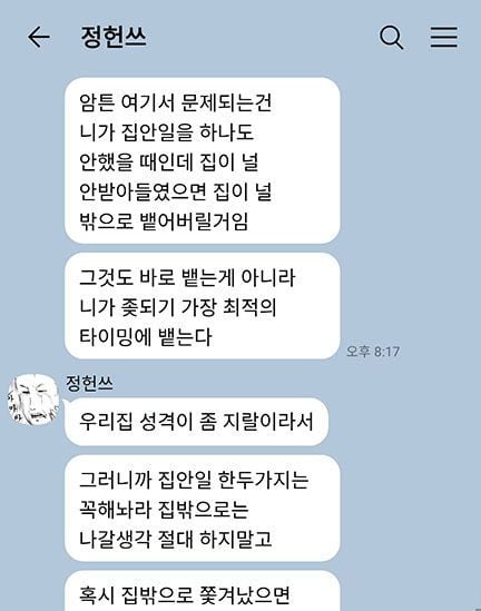 [나폴리탄] 우리 집에서 자고 간다고? 굳이? | 인스티즈
