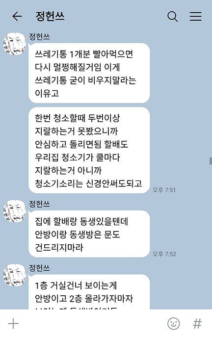 [나폴리탄] 우리 집에서 자고 간다고? 굳이? | 인스티즈