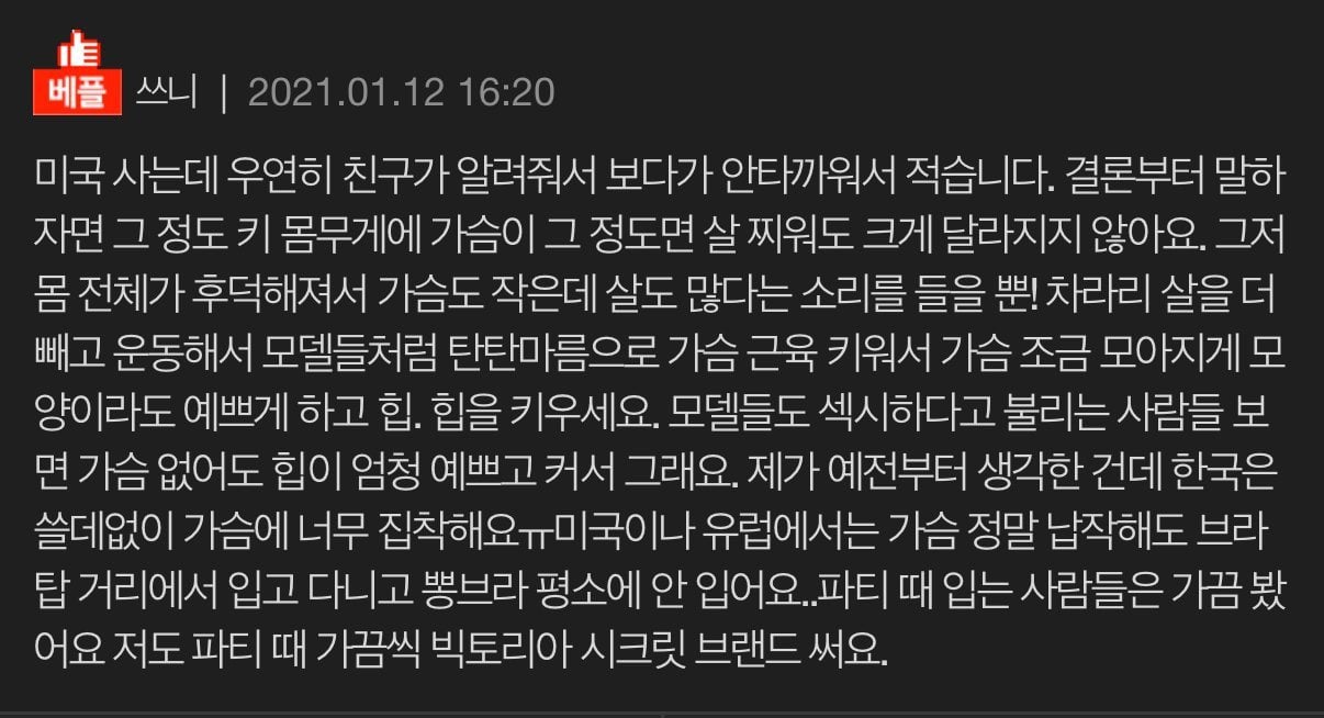 20살 여자 AAA컵 고민.pann | 인스티즈