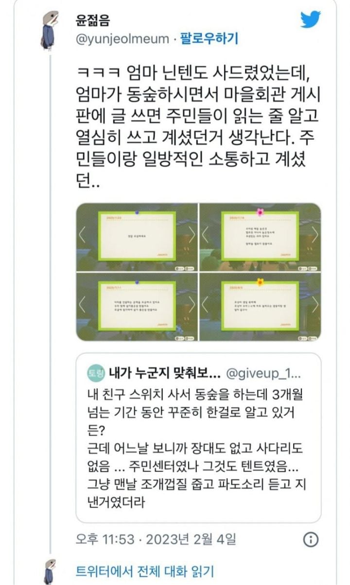 동물의 숲 게시판에 글쓰면 실제로 주민들이 읽는 줄 알았던 엄마 | 인스티즈