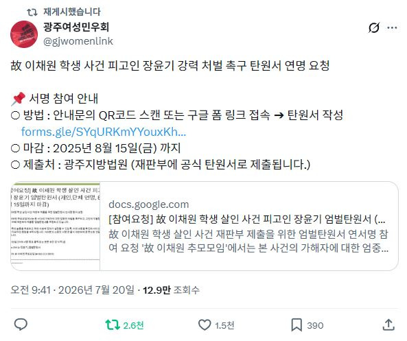故 이채원 학생 사건 피고인 장윤기 강력 처벌 촉구 탄원서 연명 요청 (~8/15) | 인스티즈