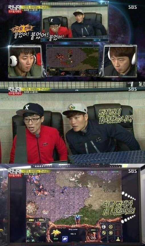 겜알못 유재석 김종국의 스타크래프트 경기 해설 | 인스티즈