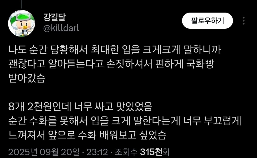 오늘 국화빵 사러갔는데 사장님이 몇번을 불러도 무시하는거임.twt | 인스티즈
