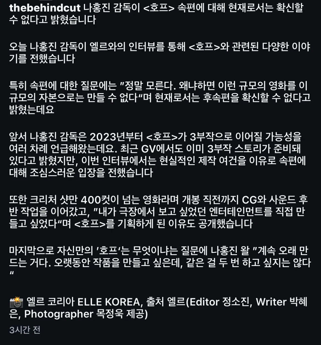 나홍진 감독 영화 호프 후속편 없을수도 있다 | 인스티즈