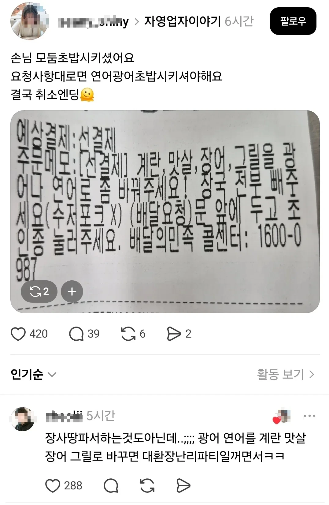 모둠초밥 주문 손님의 요청사항 | 인스티즈