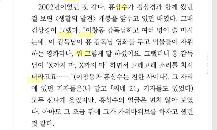 이창동의 일침에 긁혔던 홍상수 | 인스티즈