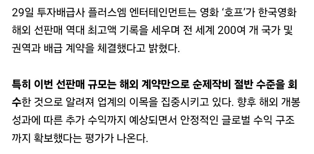 개봉전에 해외판매만으로 이미 제작비 절반 회수했다는 호프 | 인스티즈