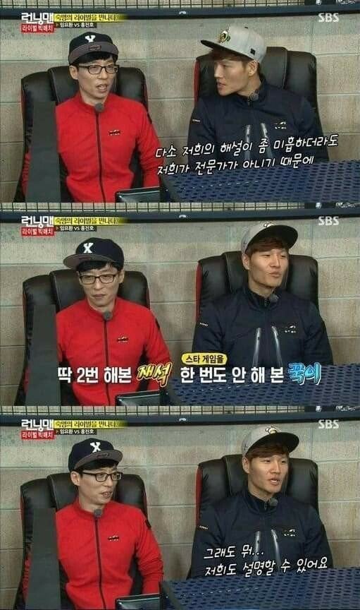 겜알못 유재석 김종국의 스타크래프트 경기 해설 | 인스티즈