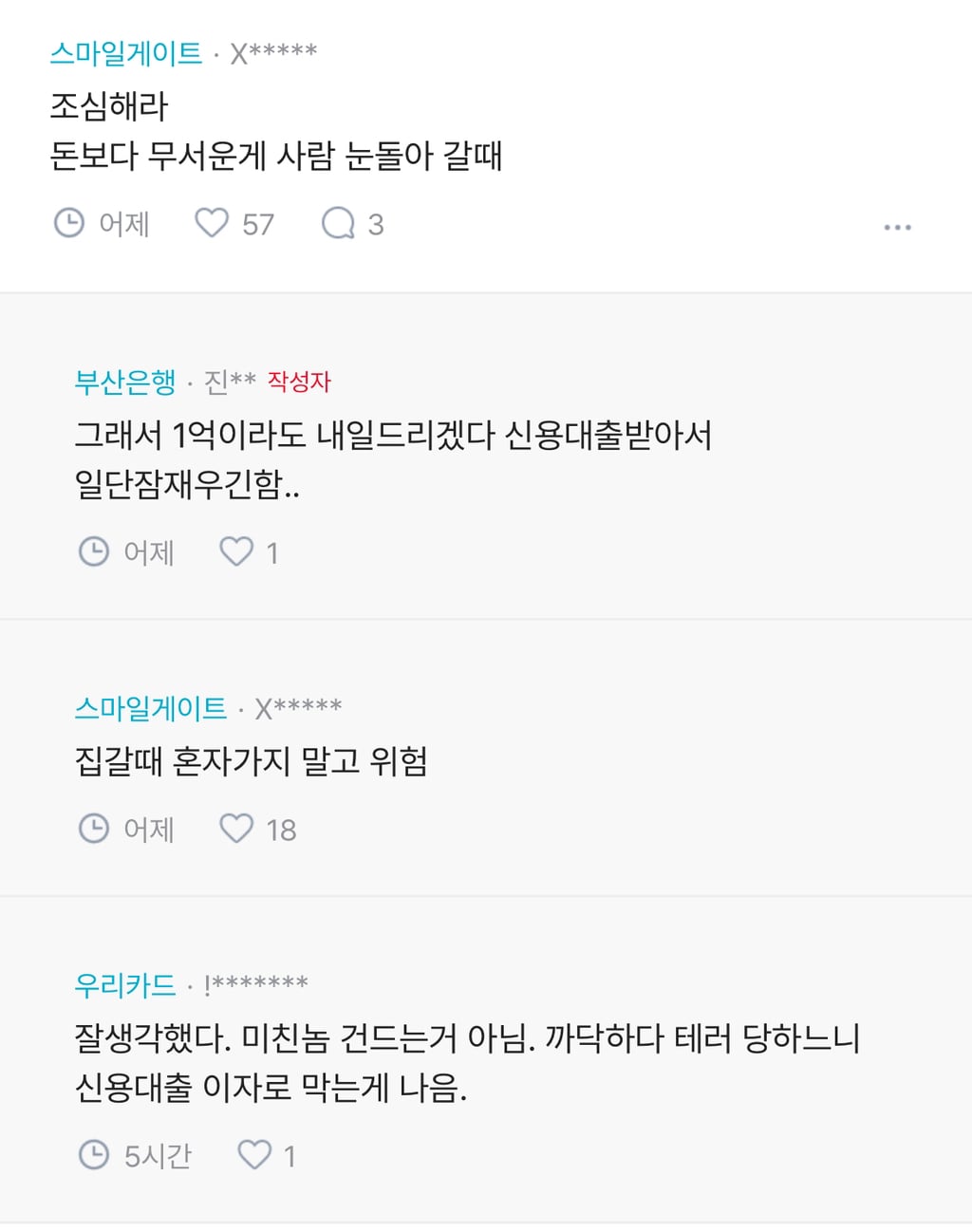 와 미치겠다 주식물려서 세입자가 돈달라고난리네 | 인스티즈