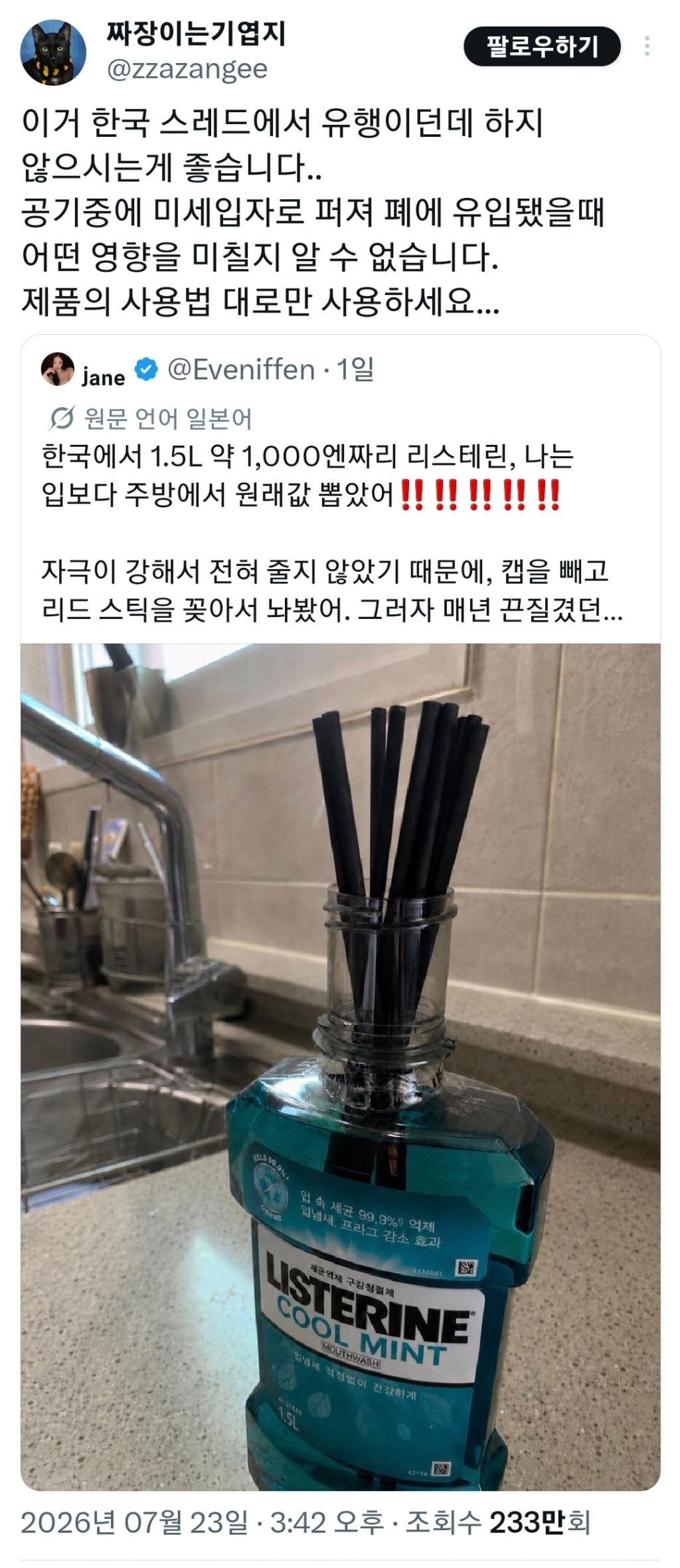 리스테린으로 초파리 없애는 거 주의하세요 | 인스티즈