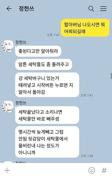 [나폴리탄] 우리 집에서 자고 간다고? 굳이? | 인스티즈