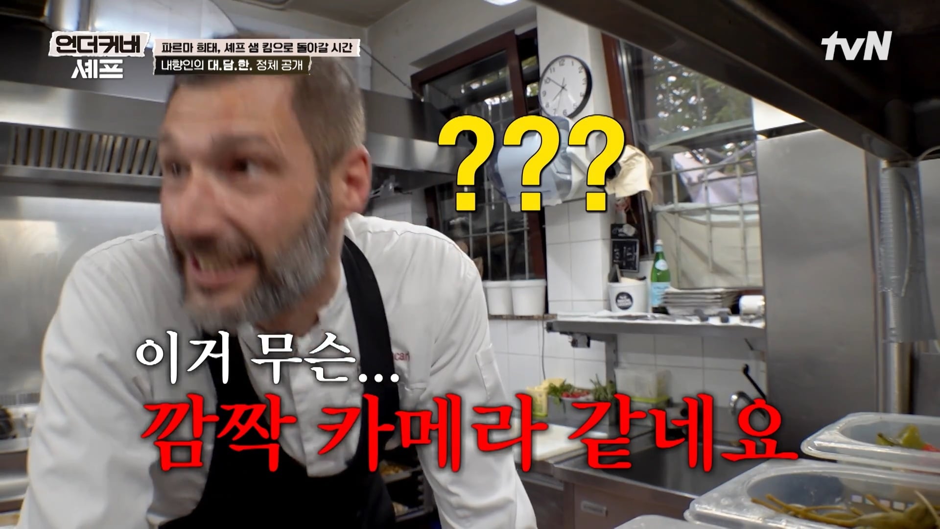 [언더커버 셰프] 내향인 희태씨 그렇게 안봤는데 무서운 사람이네.. 쉬엇음중년 정체밝히기 | 인스티즈