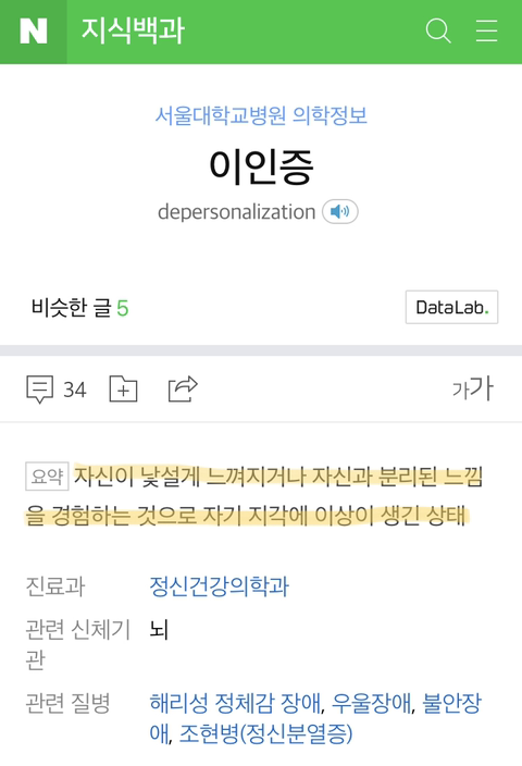 자신이 낯설게 느껴지거나 자신과 분리된 느낌, 이인증 | 인스티즈