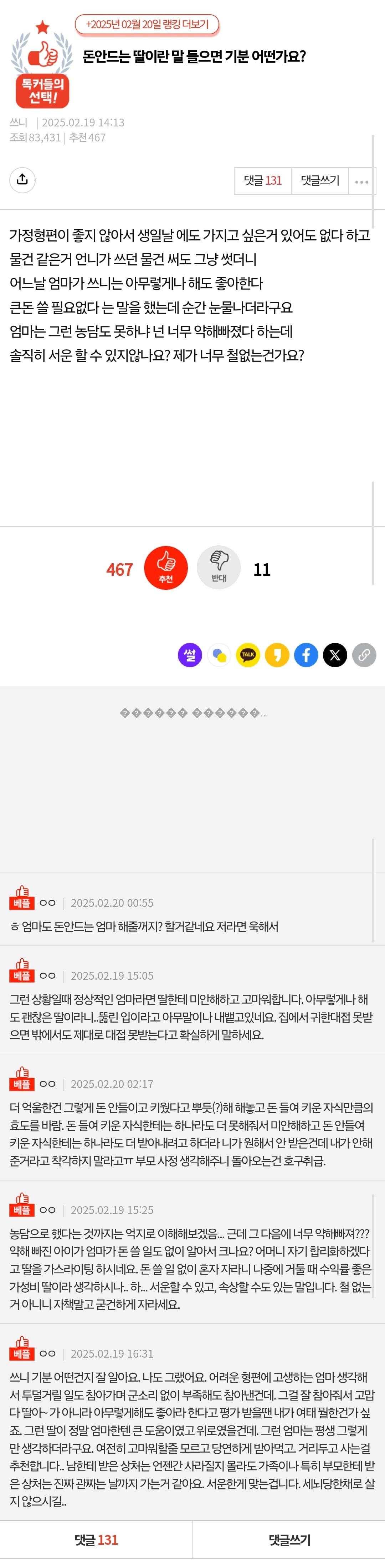 돈안드는 딸이란 말 들으면 기분 어떤가요?.pann | 인스티즈