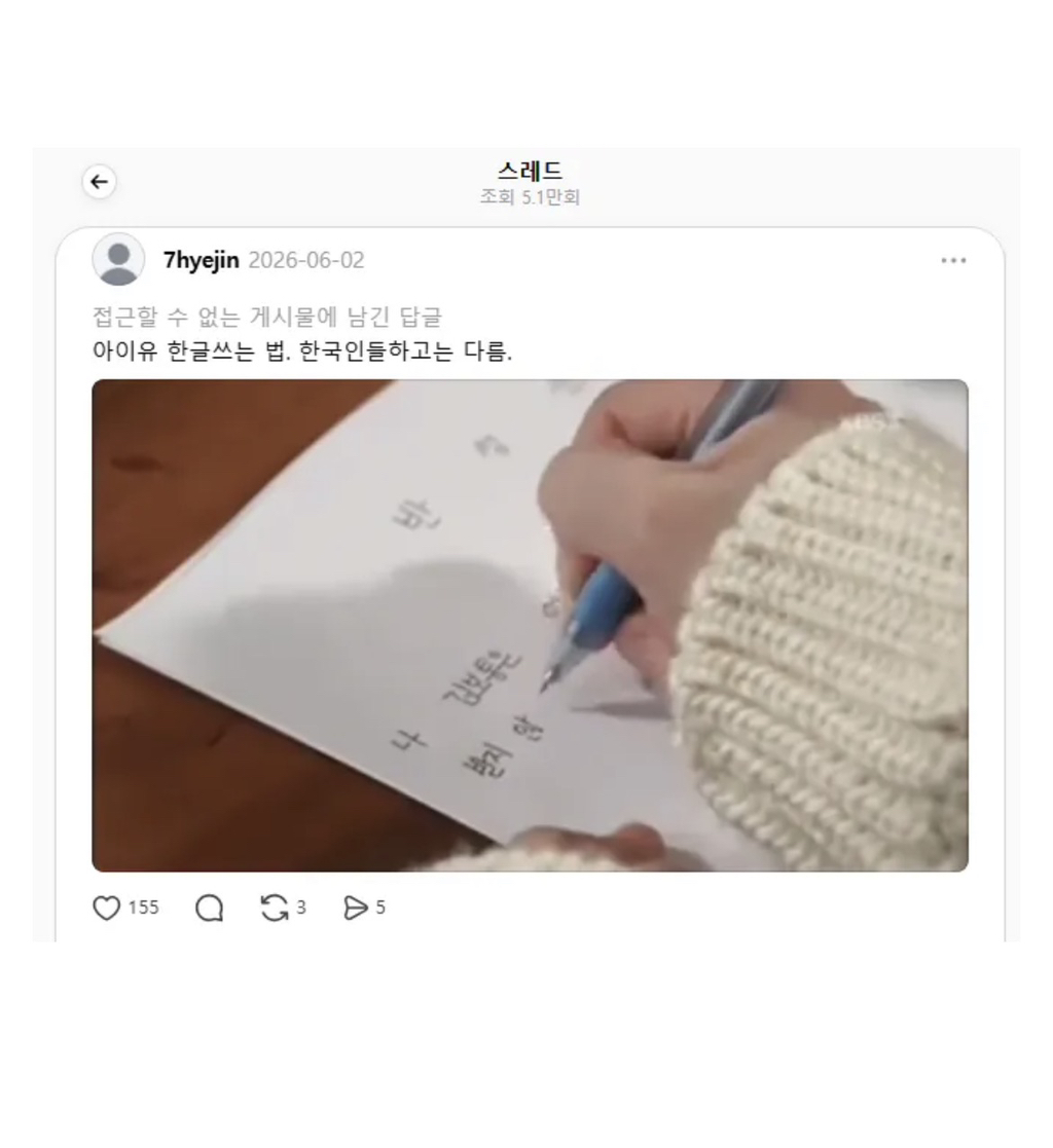 아이유가 미국 법원에 신원조회 요청한 것으로 추정되는 스레드 악플러 | 인스티즈