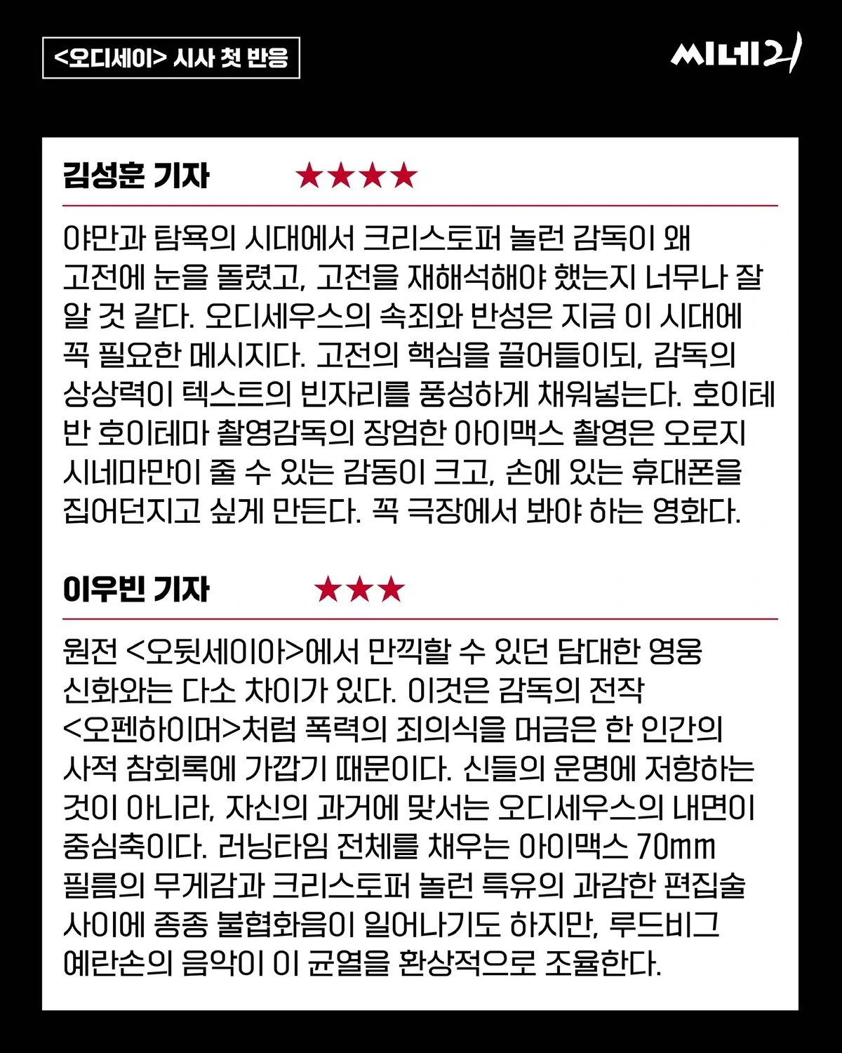 영화 오디세이 씨네21 첫 반응 | 인스티즈