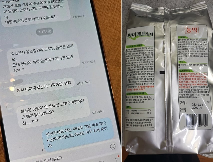 펜션서 아기와 살충제 노출돼 응급실…"슬리퍼는요?" 업주의 황당 대응 | 인스티즈
