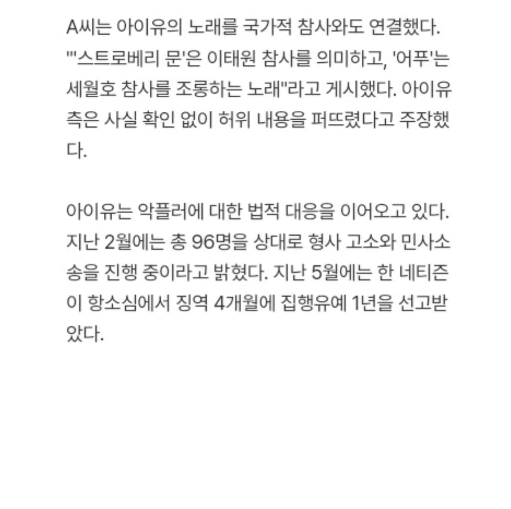 아이유가 미국 법원에 신원조회 요청한 것으로 추정되는 스레드 악플러 | 인스티즈