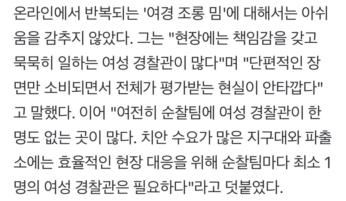 "범죄 앞 물러서지 않는 모습 증명해야"…편견과 싸우는 여경들 | 인스티즈