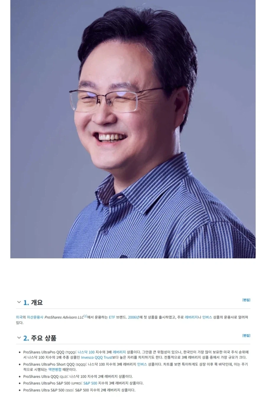 세계 최초 레버리지 ETF 창시자의 정체 | 인스티즈