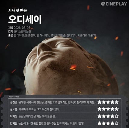 국내 언론시사 성공적인 오디세이 언론 반응 모음(노스포!) | 인스티즈