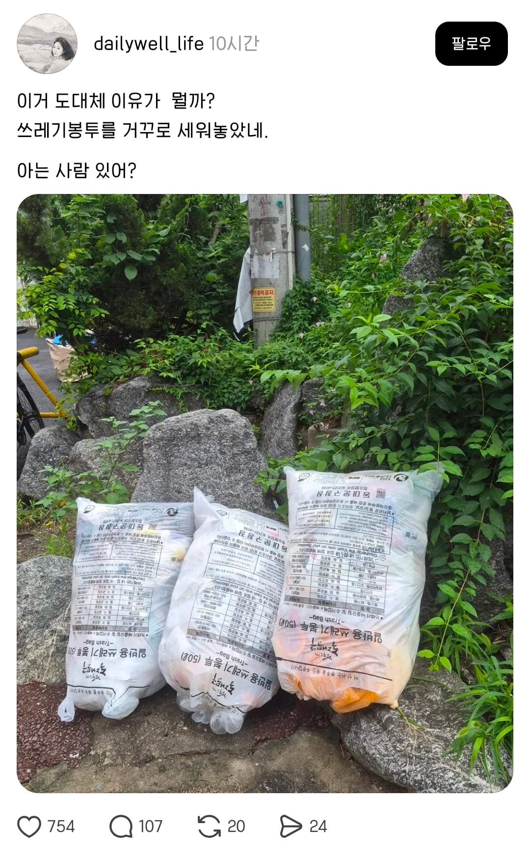 쓰레기봉투를 거꾸로 세워놓았네? | 인스티즈