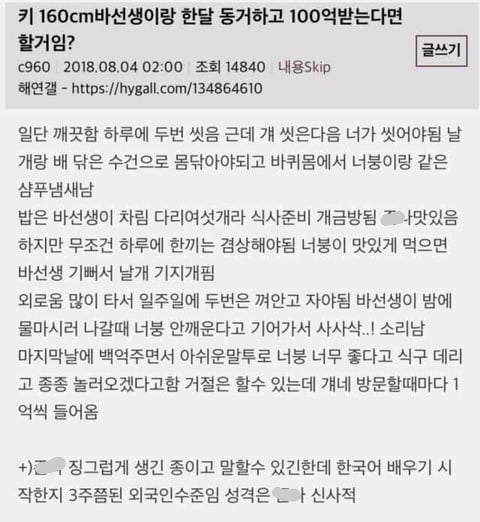 키 160cm 바선생이랑 한달 동거하고 100억 받는다면 할거임? | 인스티즈