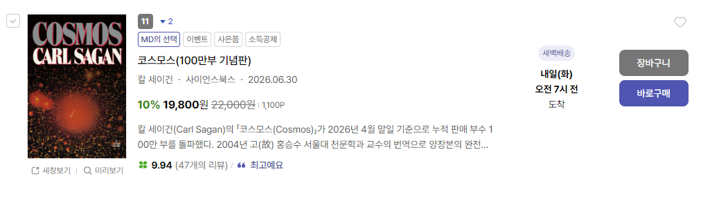 📚 2026년 7월 3째주 현재, 서점 베스트셀러 TOP 100 📚 | 인스티즈