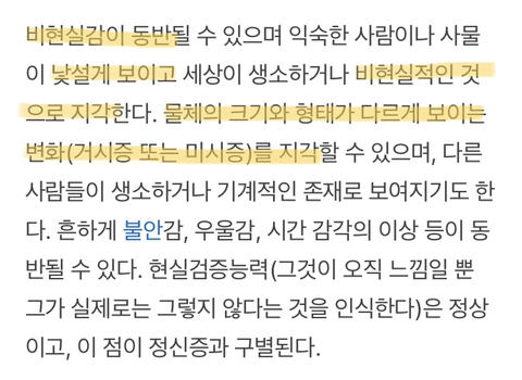 자신이 낯설게 느껴지거나 자신과 분리된 느낌, 이인증 | 인스티즈