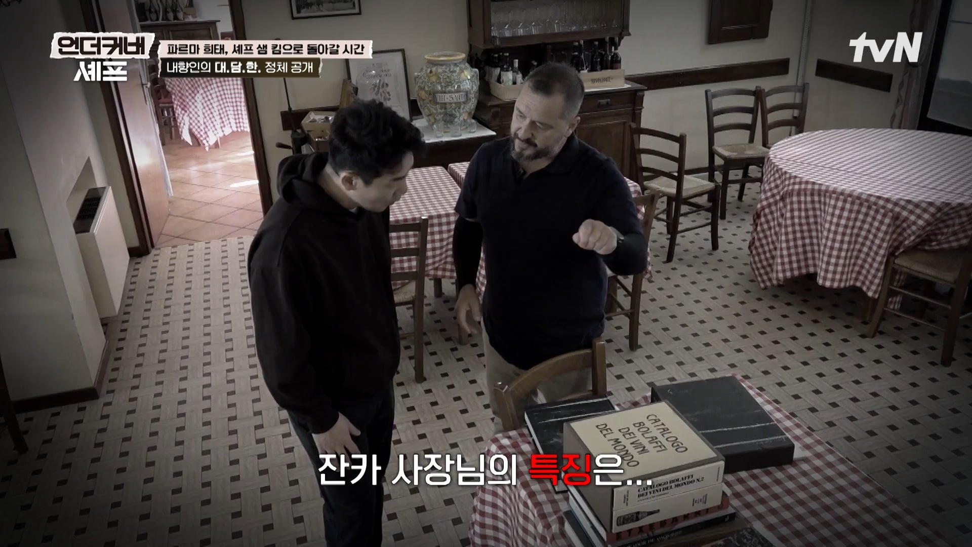 [언더커버 셰프] 내향인 희태씨 그렇게 안봤는데 무서운 사람이네.. 쉬엇음중년 정체밝히기 | 인스티즈
