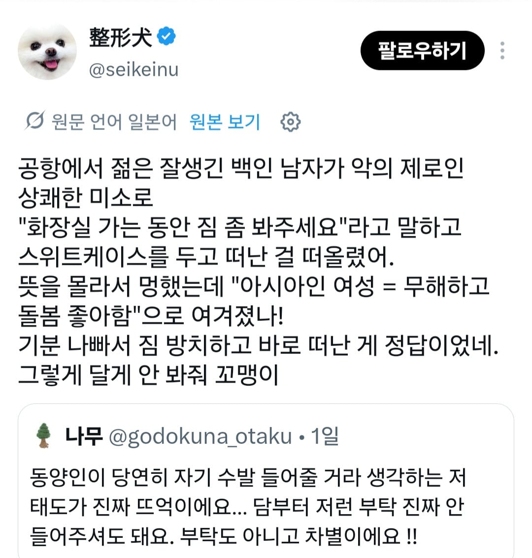아시아인 여성 = 무해하고 돌봄 좋아함으로 여겨졌나! 기분 나빠 | 인스티즈