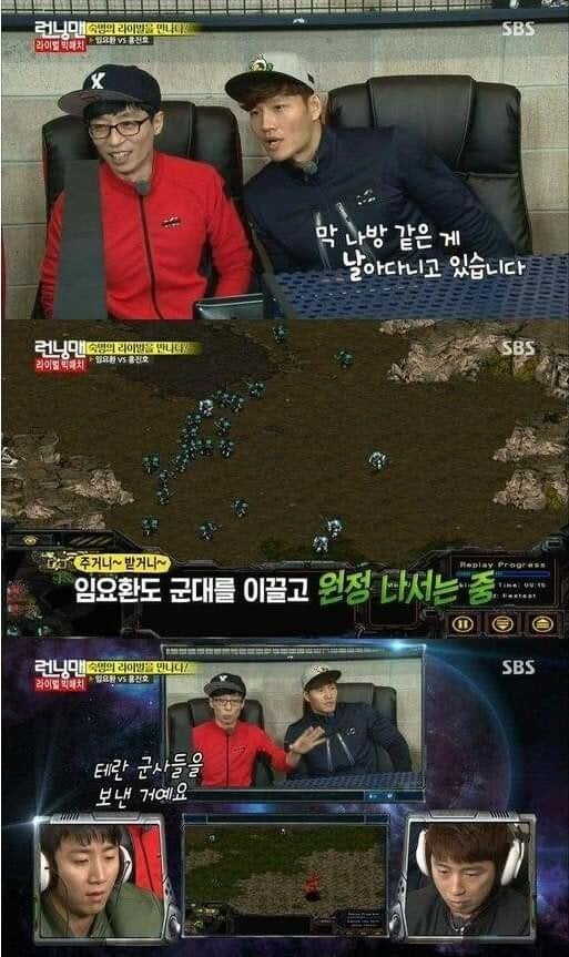겜알못 유재석 김종국의 스타크래프트 경기 해설 | 인스티즈