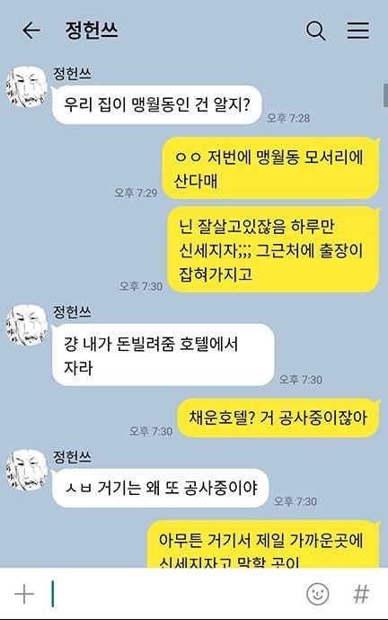 [나폴리탄] 우리 집에서 자고 간다고? 굳이? | 인스티즈