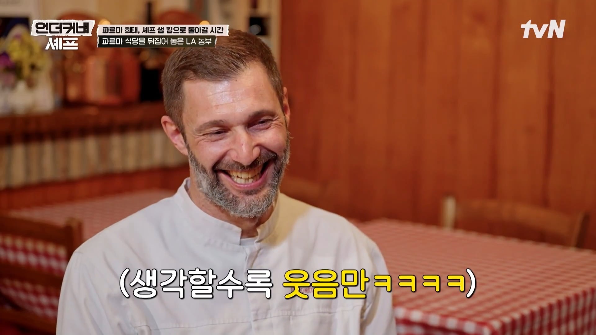 [언더커버 셰프] 내향인 희태씨 그렇게 안봤는데 무서운 사람이네.. 쉬엇음중년 정체밝히기 | 인스티즈