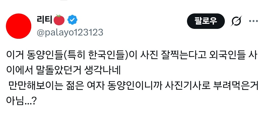 이거 동양인들(특히 한국인들)이 사진 잘찍는다고 외국인들 사이에서 말돌았던거 생각나네 | 인스티즈