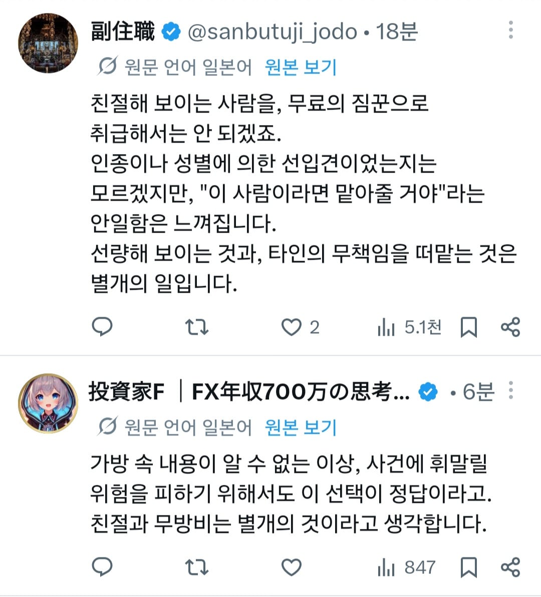 아시아인 여성 = 무해하고 돌봄 좋아함으로 여겨졌나! 기분 나빠 | 인스티즈