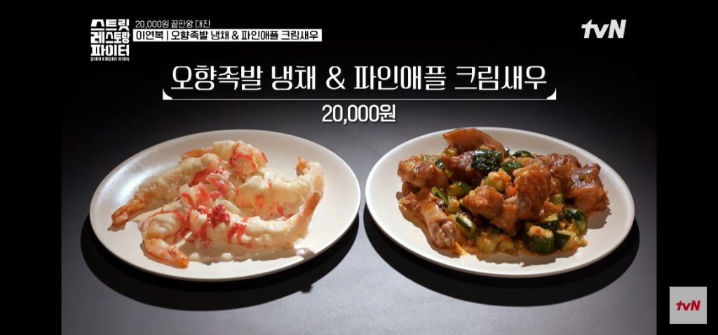요즘 제일 핫한 티빙 새 예능 [20000원 요리 / 5000원 요리 골라보기] | 인스티즈