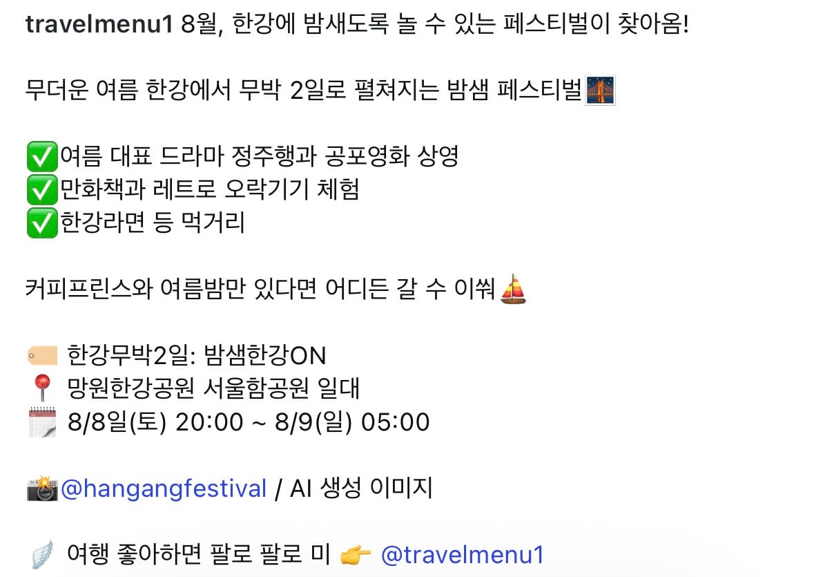한강페스티벌 이벤트 : 한강 무박2일 | 인스티즈