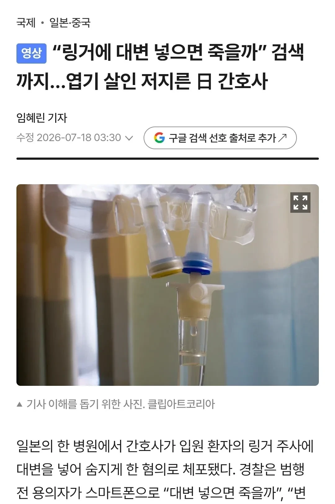 "링거에 대변 넣으면 죽는까?" 를 실행한 日 간호사 | 인스티즈