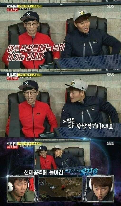 겜알못 유재석 김종국의 스타크래프트 경기 해설 | 인스티즈