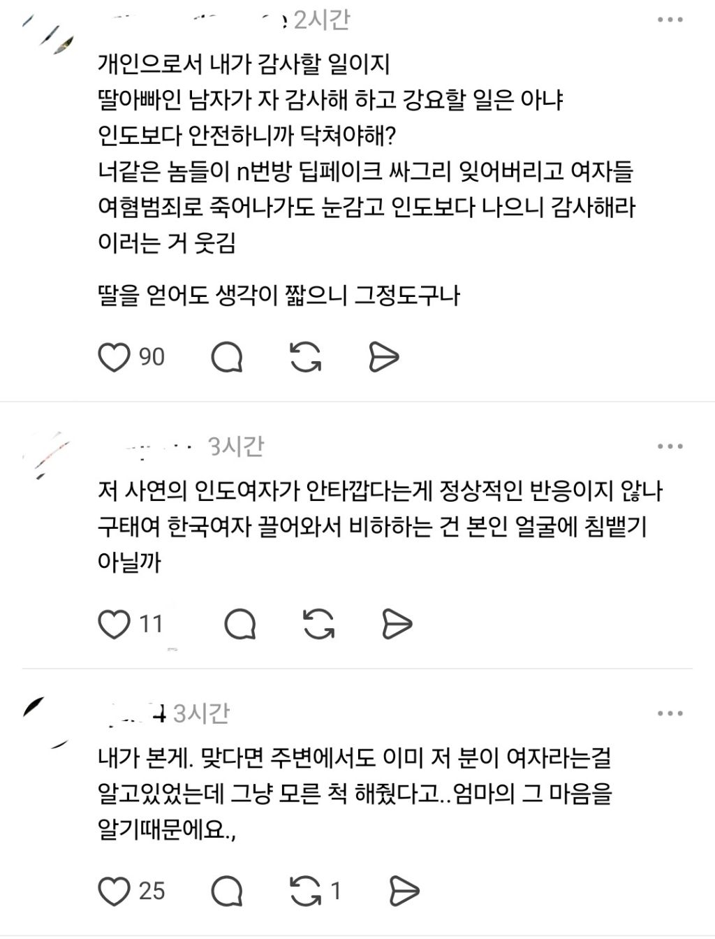 (인도 여자와 비교하며) 대한민국에서 태어난 것만 해도 엄청난 행복 아님? - 이라는 청소업체 | 인스티즈